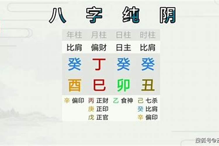 八字过阴怎么办