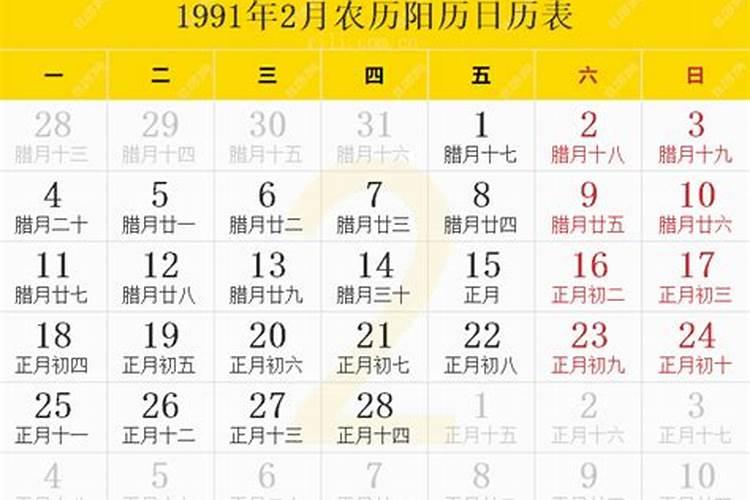 1991年农历2月份运势怎么样