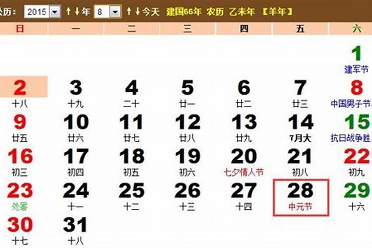 农历七月十五是9月几号