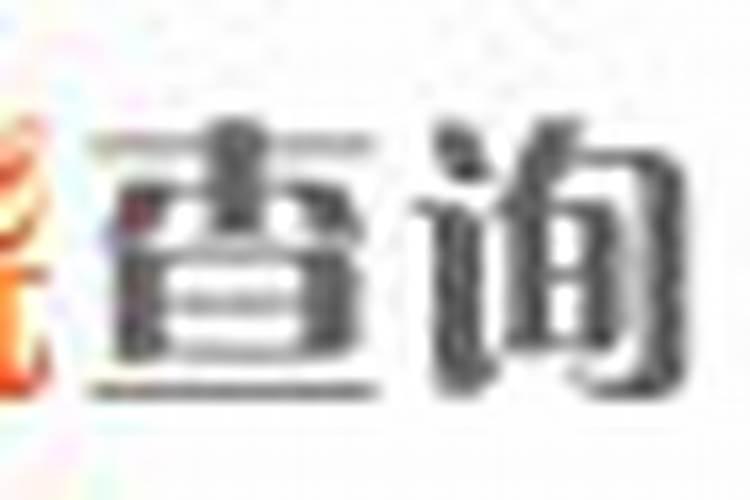 1967年的羊是什么星座12月20号