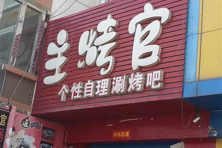 凉粉店名字叫什么好