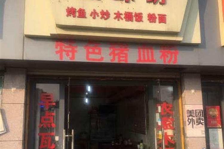 餐饮店铺取名字风水讲究