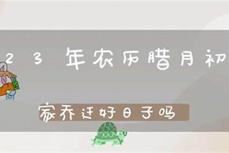 农历腊月12什么意思