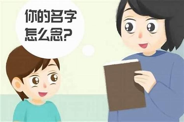 给小孩起名字有必要搞迷信吗