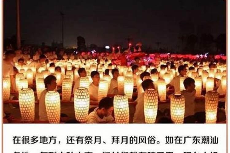 东北中秋节有祭祖的风俗吗