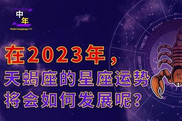 2020年天蝎座星座运势每月运程