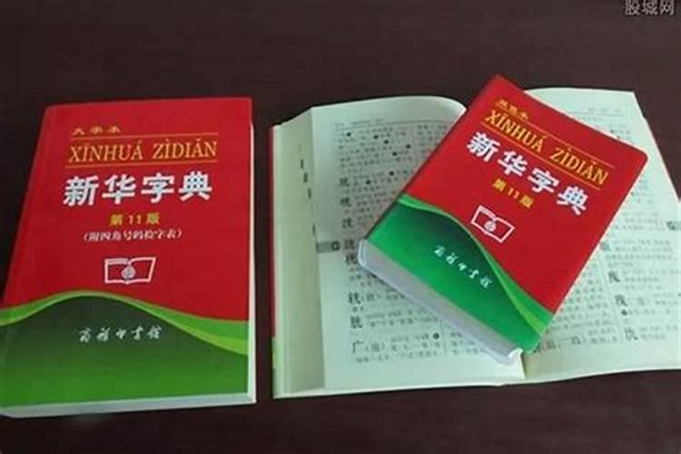 为什么这个字在新华字典里没有？