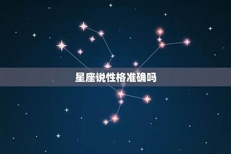 用星座看一个人准吗