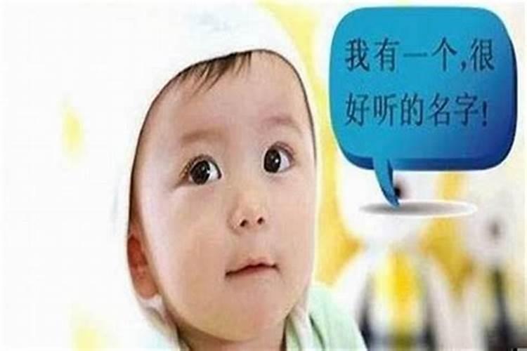 孩子取名字有什么讲究