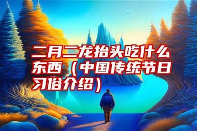 农历二月二吃什么水果