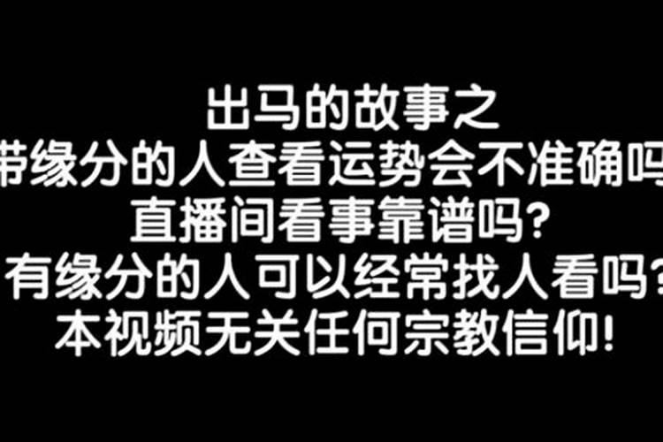 生日可以看出有出马缘分吗