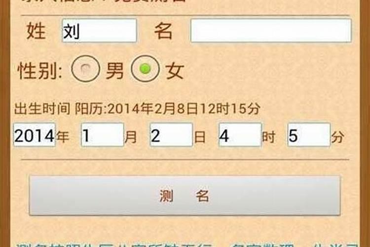 周易生辰八字测名