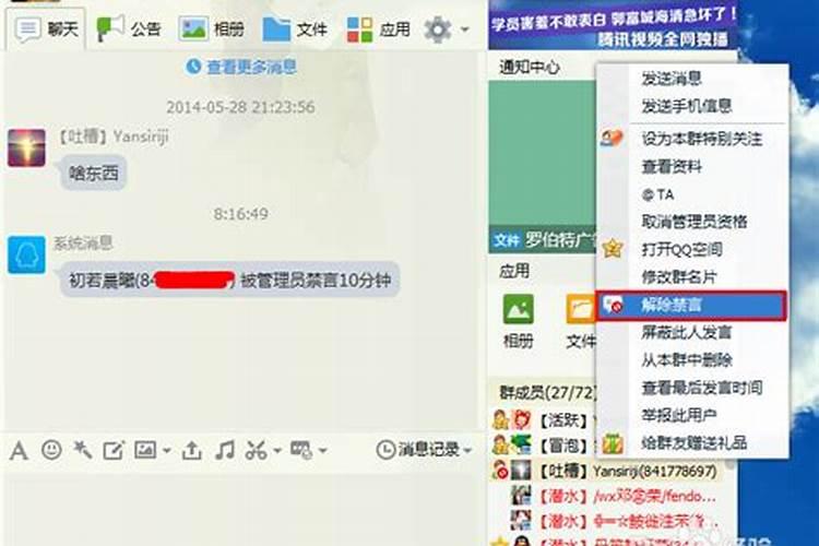 qq怎么让自己解除禁言