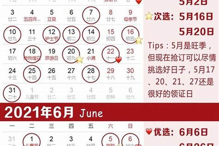 2021年属鸡与马结婚黄道吉日