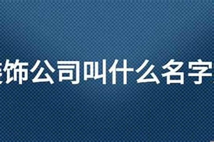 比较发财的公司名字