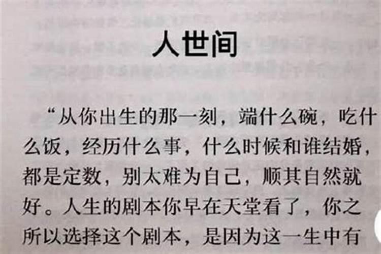 人的命运从出生那一刻开始就注定了