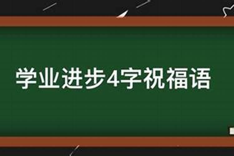 未来10天，四大星座学业进步，振奋人心，万事如意