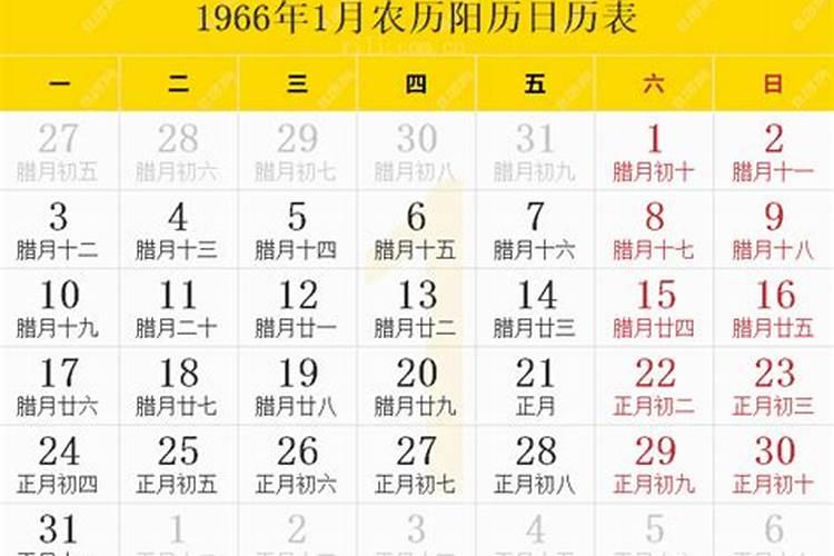 1966年正月初二什么命