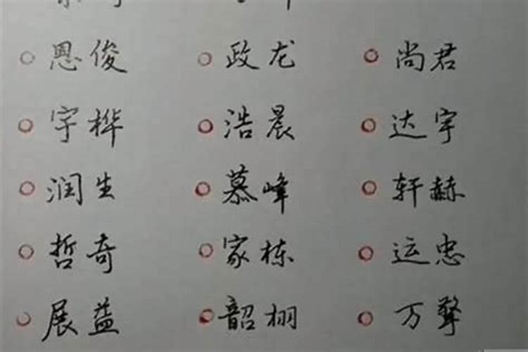 表示好运的字名字