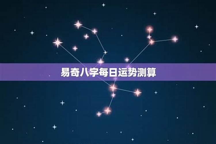 生辰八字是北斗星是什么意思