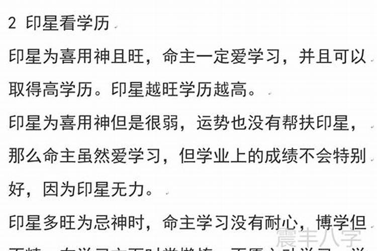 八字学历低准吗