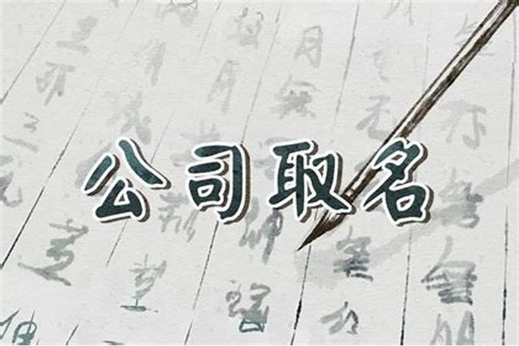 两个字公司名字大全必过