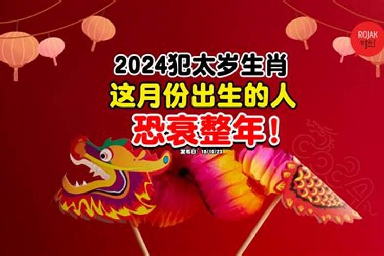 犯太岁是按生日算年头吗