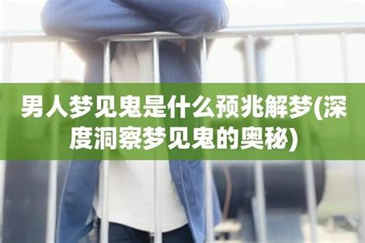 做梦长了男人的东西