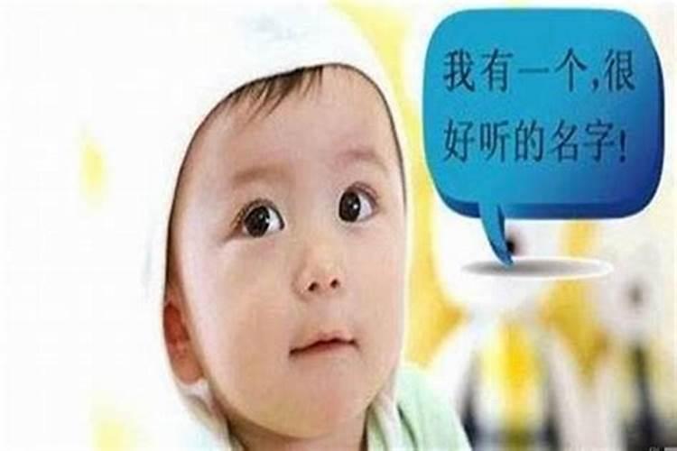 孩子取名字需要注意什么事项