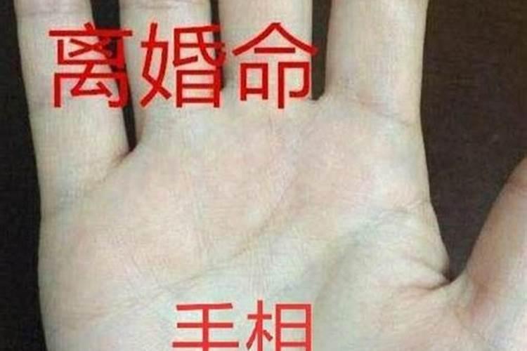 看手相怎么看会不会离婚