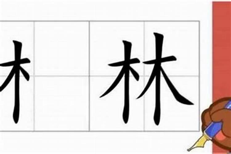 男孩子起名可以用哪些木字旁的字取名