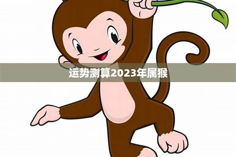 2023年运势测算免费