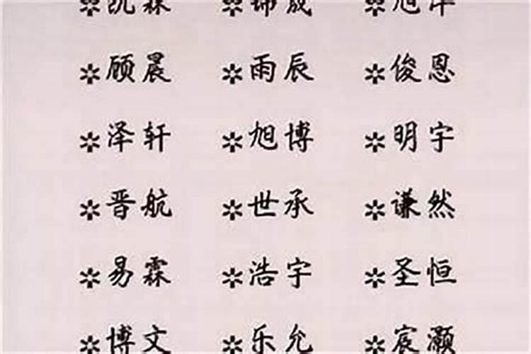 简单大方的男孩儿名字