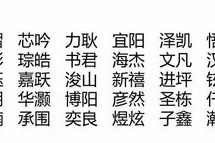 简单大方的男孩儿名字