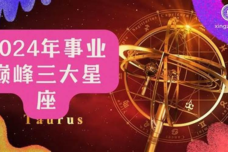 事业运好的星盘