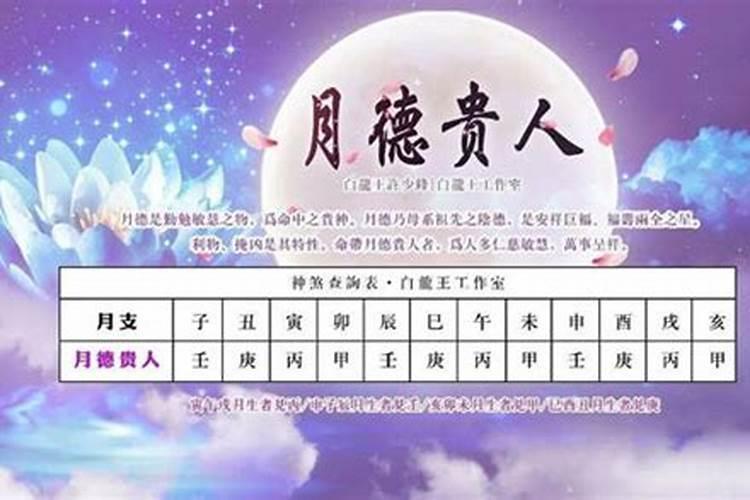 四柱八字月德合是什么意思