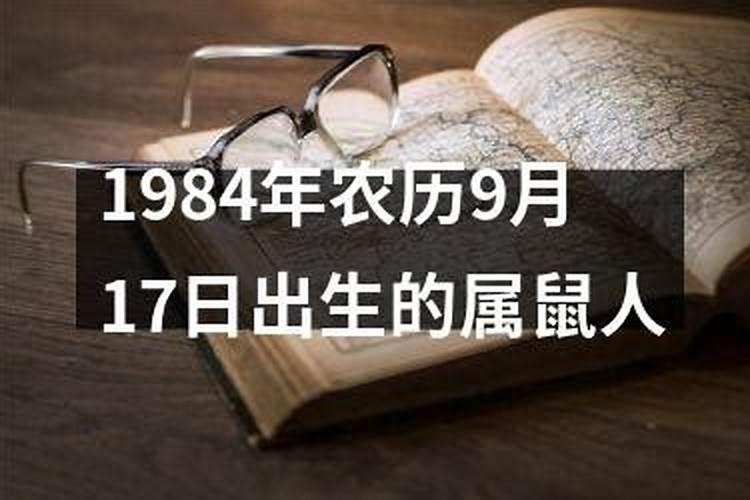 1984年3月9号今年运势如何