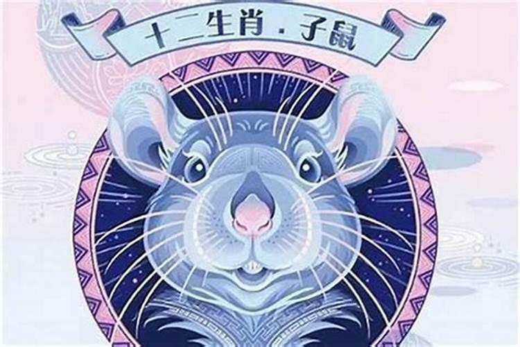 属鼠本命年前一年特别倒霉