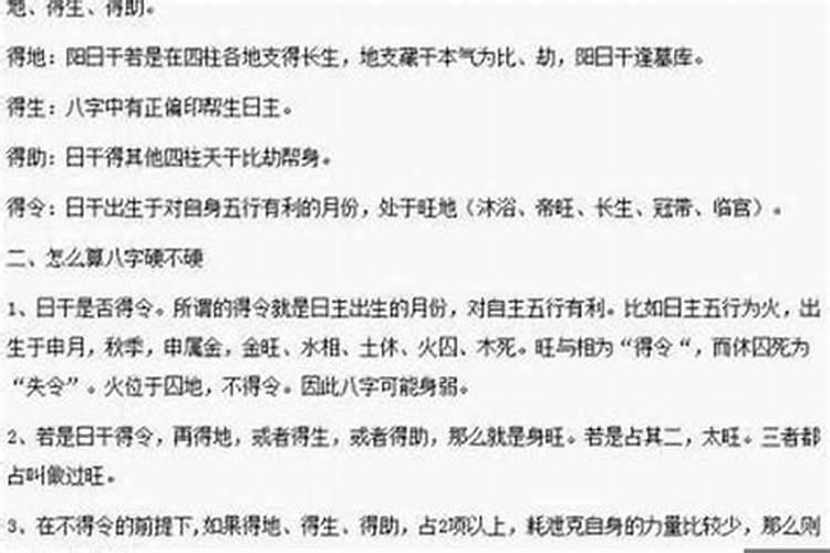 八字过硬是什么意思