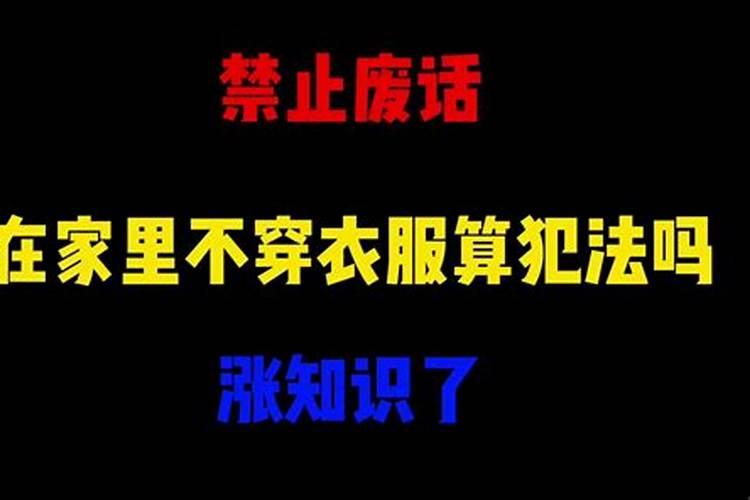 在家做法事好吗