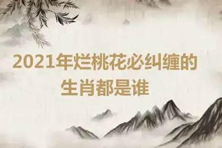 2023年烂桃花必纠缠的生肖牛