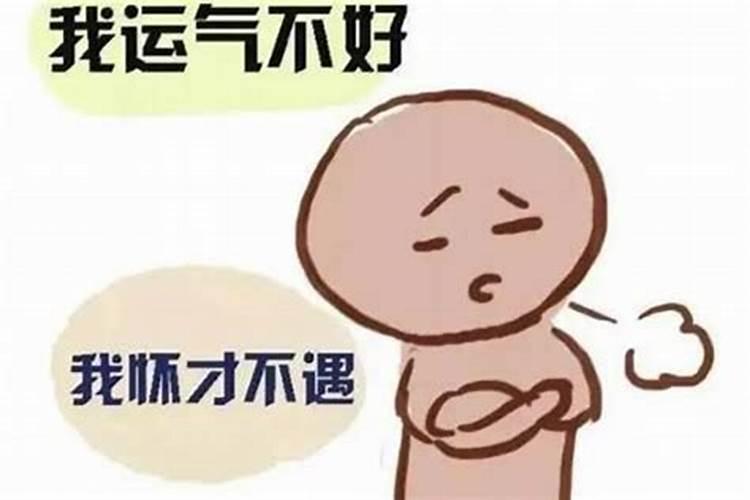 事事不顺怎么办怎么化解