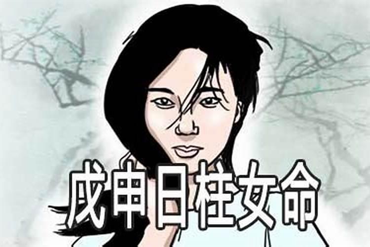 甲辰日柱女命运婚姻