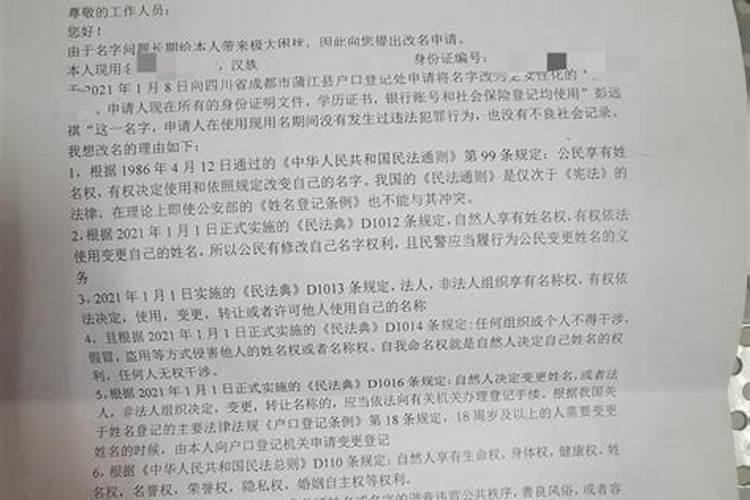 想改名字为什么派出所不给改