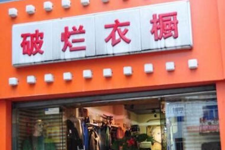 女装店取名大全集洋气两个字