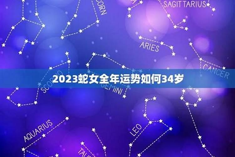 属蛇女2023年下半年运势及运程