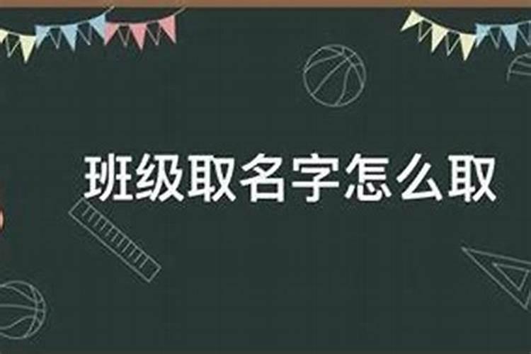 班级霸气班名