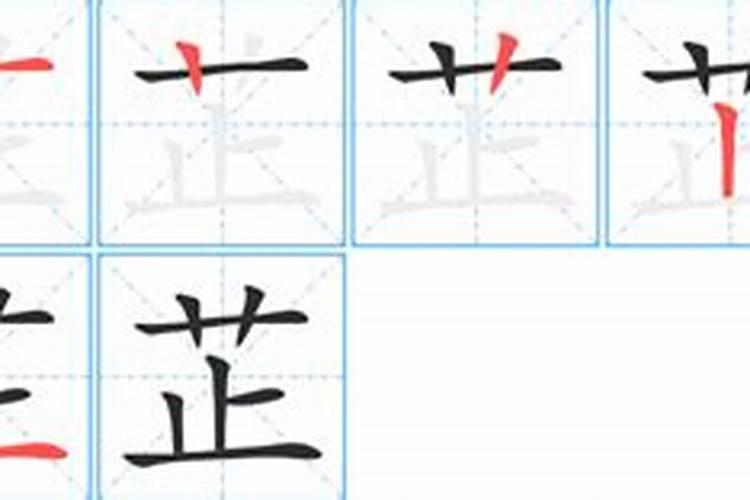 带芷字好听的四个字词语