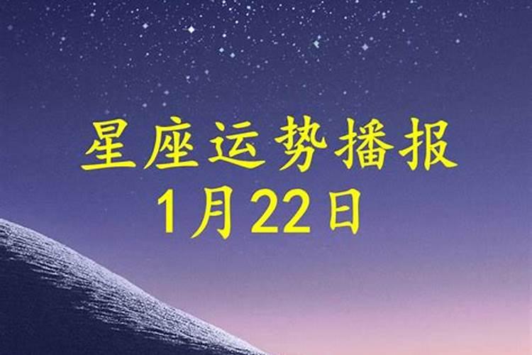 2021年6月22日12星座运势