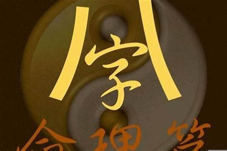 八字命理师傅